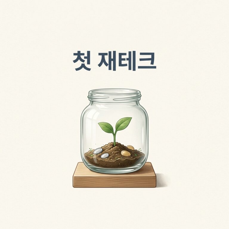 ai thumbnail minimal 첫 재테크 1787754767