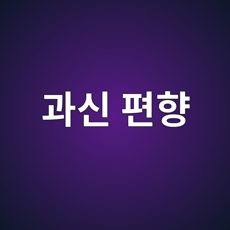 과신 편향과 개인투자자의 위험선호 행동에 관한 연구 1 eab3bcec8ba0 ed8eb8ed96a5 1786948389
