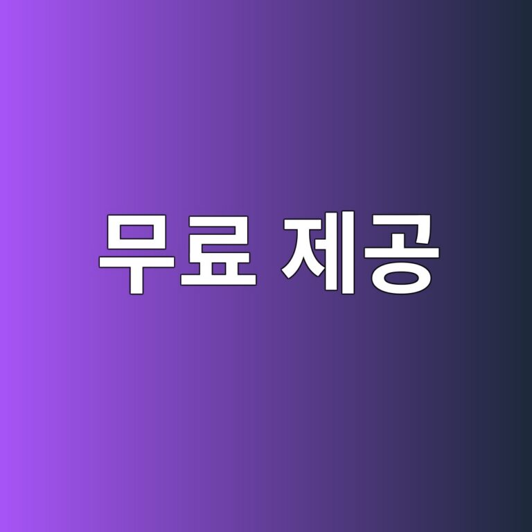 무료 제공이 소비자의 가치평가와 구매전환에 미치는 영향 2 ebacb4eba38c eca09ceab3b5 1786948848