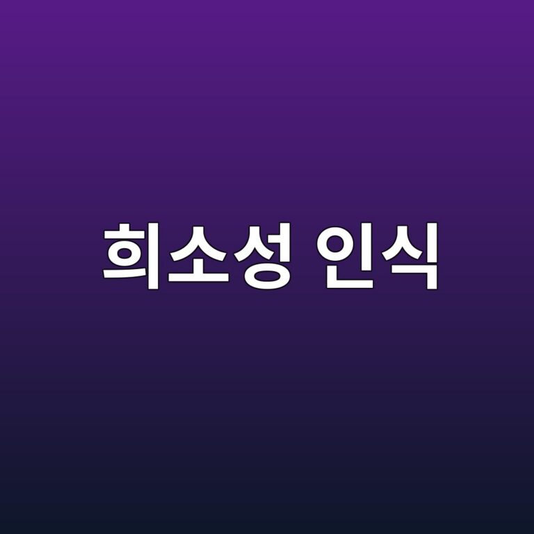 희소성 인식이 소비자의 구매의도 및 지각된 가치에 미치는 영향 1 ed9dacec868cec84b1 ec9db8ec8b9d 1786948707